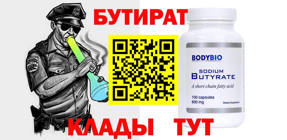 Ярославль  Бутират BDO  Вход с VPN 