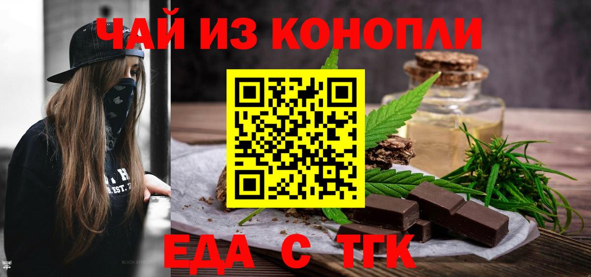 Печенье с ТГК марихуана  Вход с VPN  Ярославль 