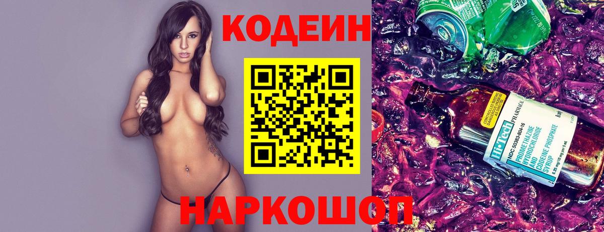 Codein напиток Lean (лин)  Codein напиток Lean (лин)  Вход с VPN  Ярославль 