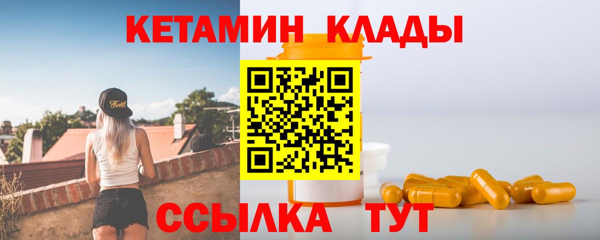 Ярославль  КЕТАМИН VHQ  Вход с VPN 
