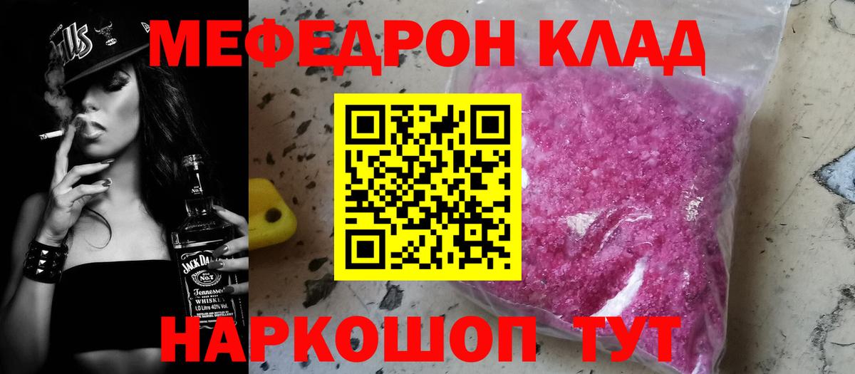 Мефедрон  Ярославль