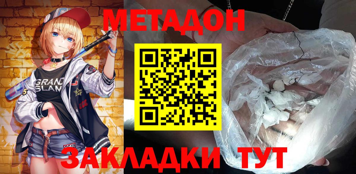 МЕТАДОН кристалл  Вход с VPN  Ярославль 